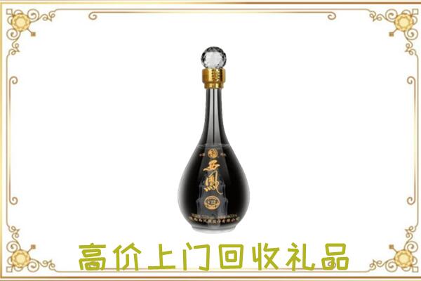 北京回收西凤酒